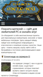 Mobile Screenshot of blizzplanet.ru
